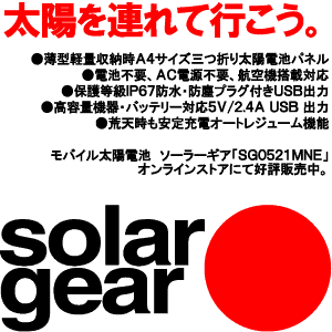 ���o�C�����z�d�r �\�[���[�M�A�@SG0521MNE