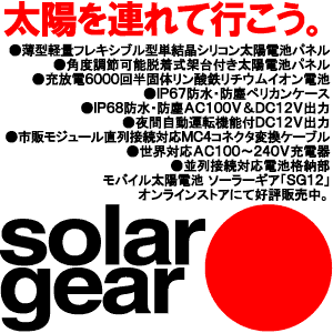 ���o�C�����z�d�r �\�[���[�M�A�@SG12