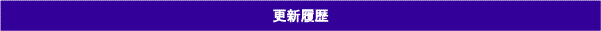 最新情報