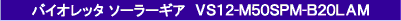 VS12-M50SPM-B20LAM